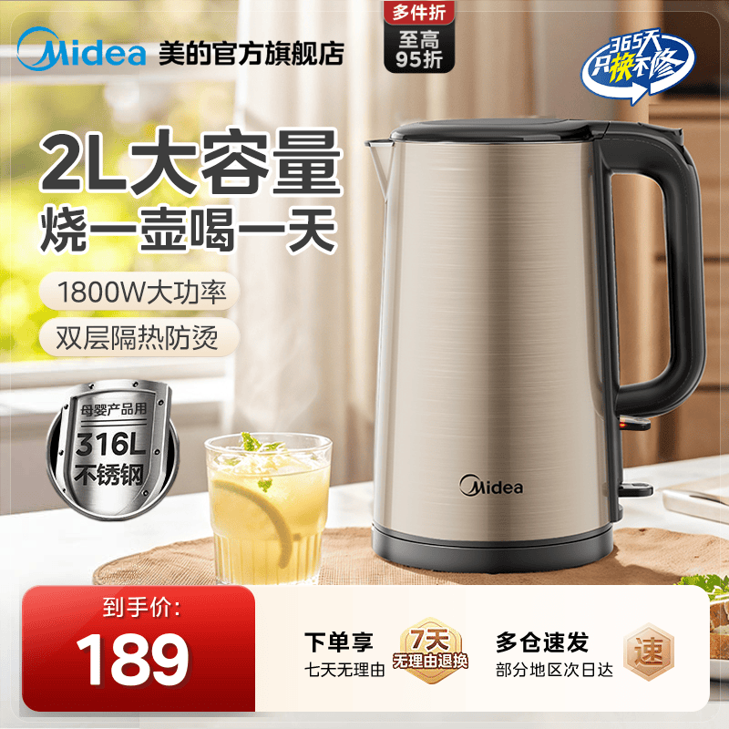 【2L大容量】美的双钢家用电水壶