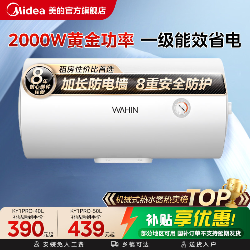 美的出品华凌电热水器KY1PRO家用洗澡卫生间40升租房节能速热A66