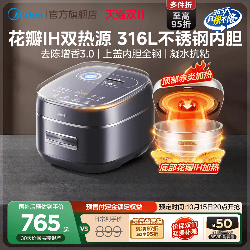 美的花瓣IH双热源0涂层电饭煲