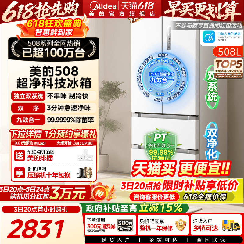 【508净味】美的508法式多门双开四门双系统一级大容量家用冰箱