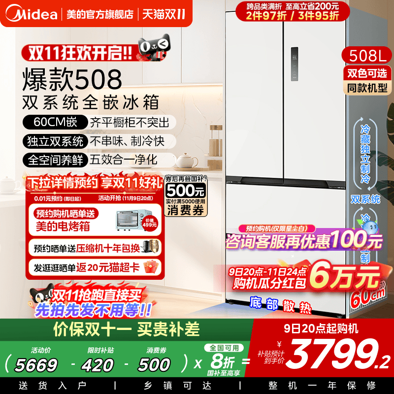 美的508法式双系统零嵌入式冰箱