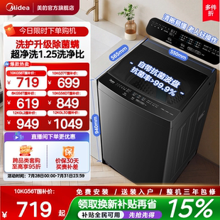 【国家补贴】美的12/10/8kg大容量除螨波轮家用宿舍全自动洗衣机