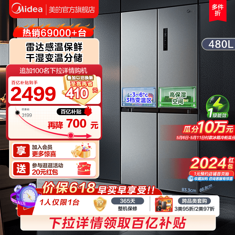 【爆款】美的480L十字门一级冰箱