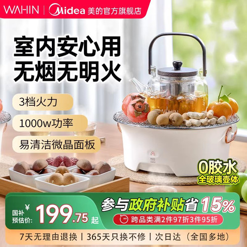 美的围炉煮茶器多功能新款电茶炉