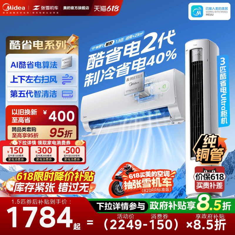 美的空调新一级能效家用大1.5匹2匹变频冷暖挂机2026款酷省电二代