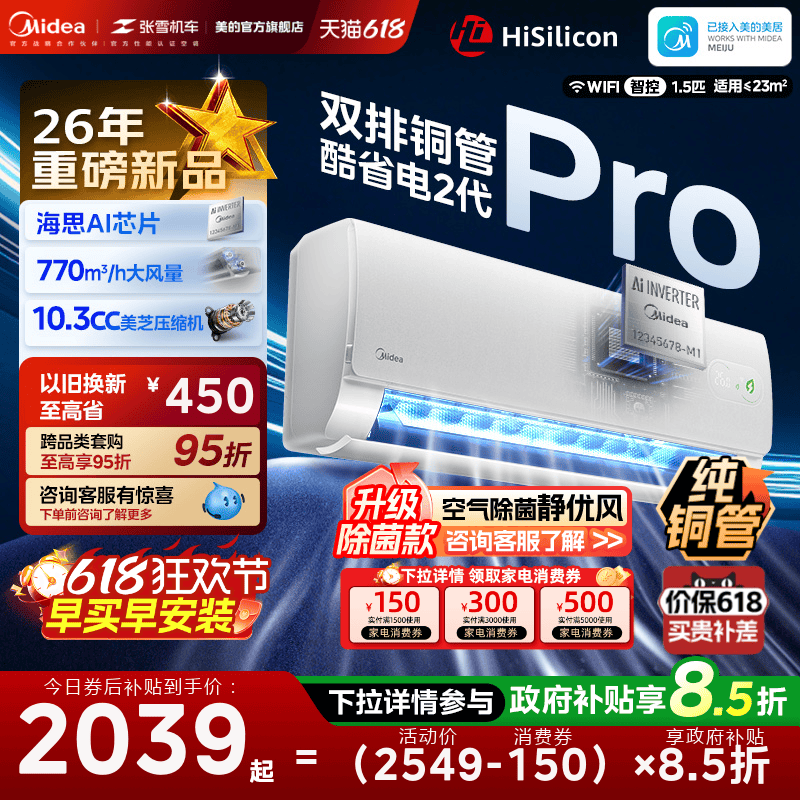 美的空调大1.5新一级变频冷暖挂机酷省电二代Pro官方旗舰店正品