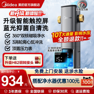 智能前置过滤器10T全自动彩屏中央净水器家用自来水全屋 美