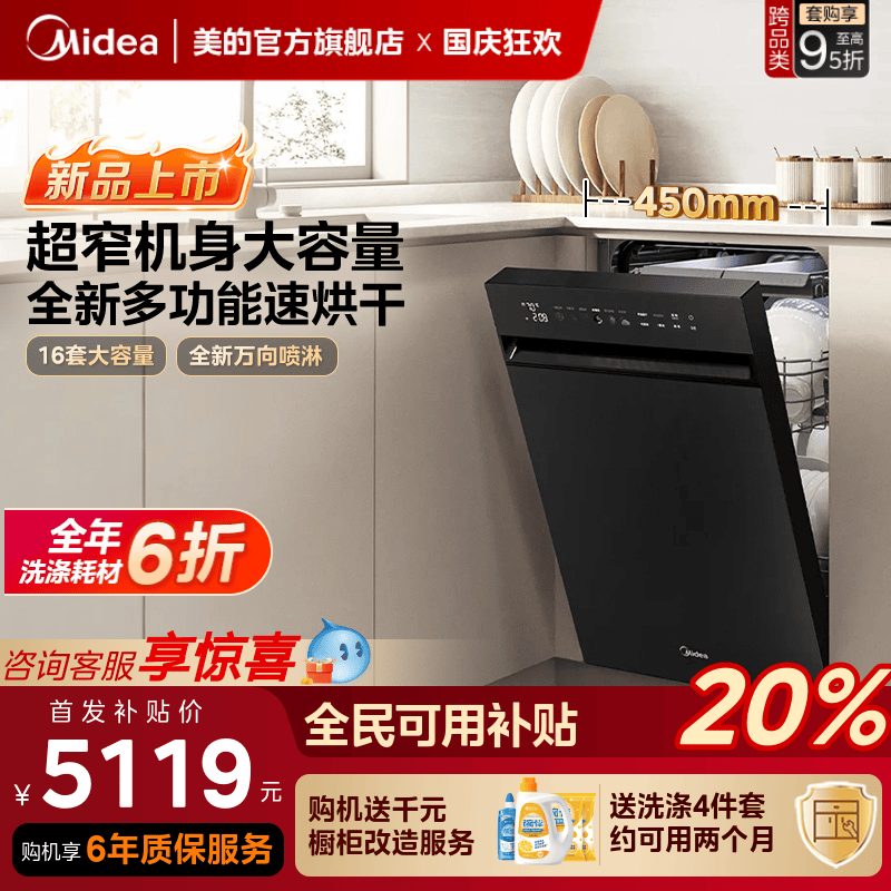 新品美的万向消毒一体洗碗机家用全自动宽450嵌入式16套X6S小蛮腰