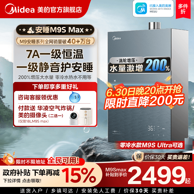美的安睡M9Smax燃气热水器16L