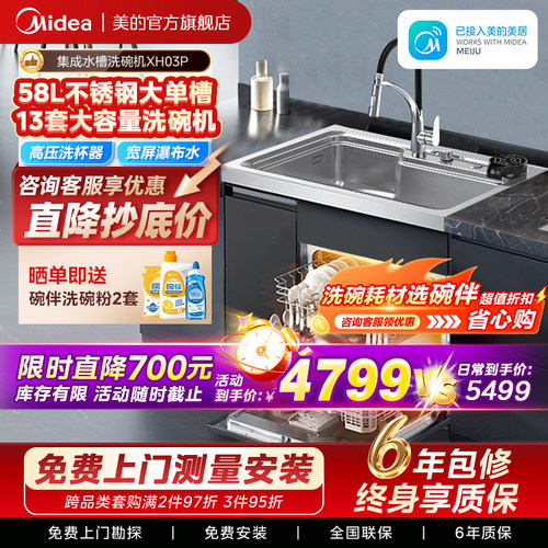 美的华凌洗碗机集成水槽XH03P