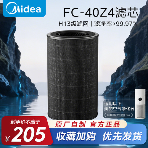 美的空气净化器滤网适配RX400PRO净化机滤芯型号FC-40Z4