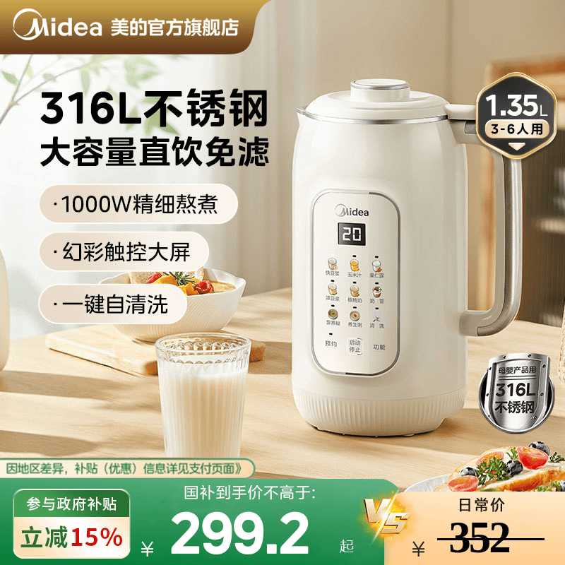 美的豆浆机破壁机小型家用全自动多功能静音感免滤免煮料理烹饪机