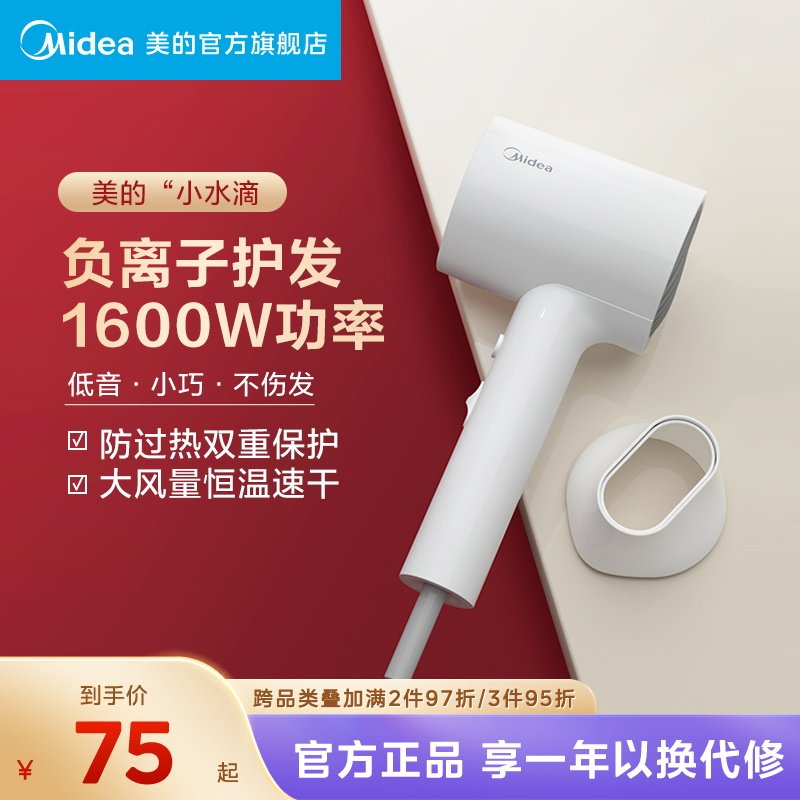 美的吹风机负离子家用大风力护发速干电吹风宿舍用学生风筒机便携