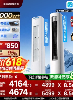 美的空调酷省电Pro柜机2匹3匹新一级能效变频冷暖家用客厅Ultra