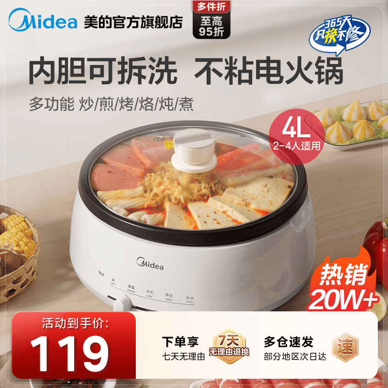 美的电火锅家用多功能电煮锅可拆洗电热锅电炒锅炒菜电锅不粘锅