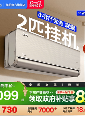 美的空调2匹大挂机一级能效变频冷暖家用卧室客厅智能挂机旋耀MXA