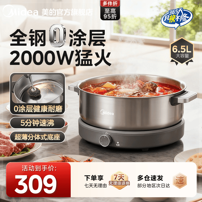 美的0涂层电火锅分体式不锈钢