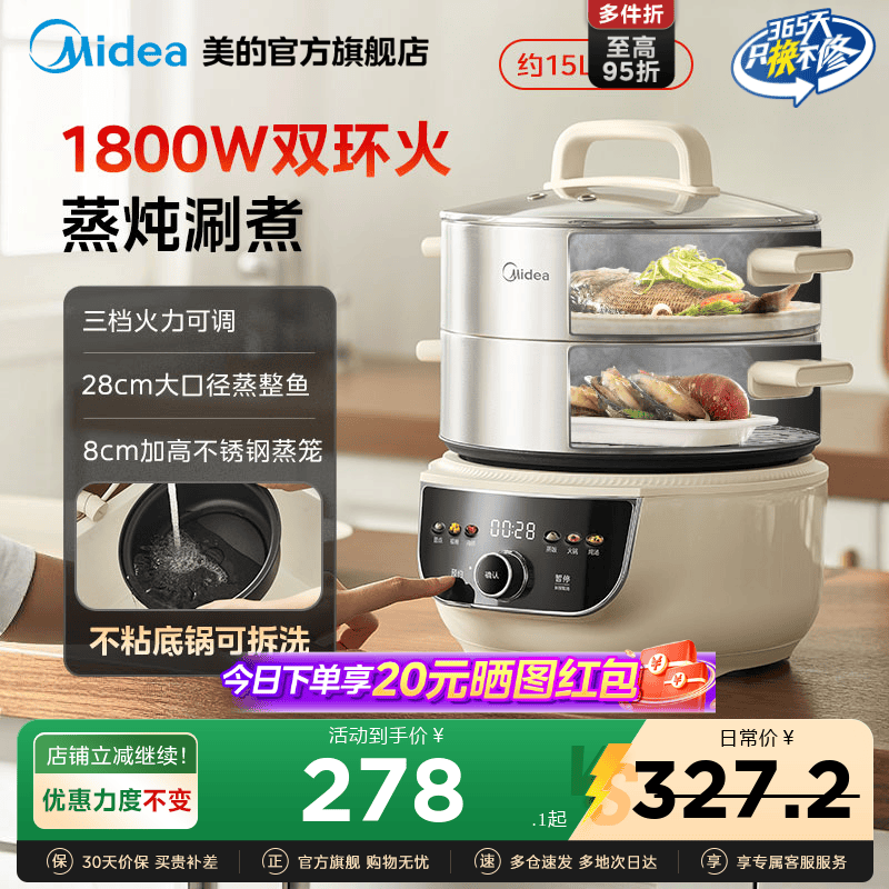 美的电蒸锅家用多功能三层大容量不锈钢电蒸箱蒸煮炖多功能一体锅