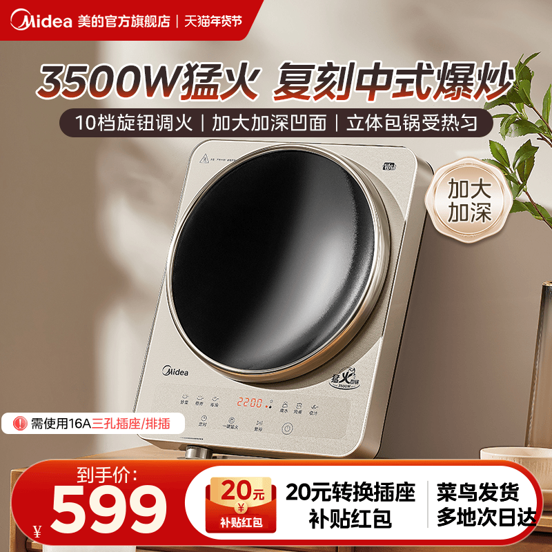 美的凹面电磁炉家用款炒菜锅一体全套火锅3500W大功率猛火电磁灶