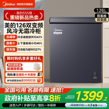 【新品】美的无霜王126小冰柜风冷家用变频冷柜冷冻冷藏两用冰箱