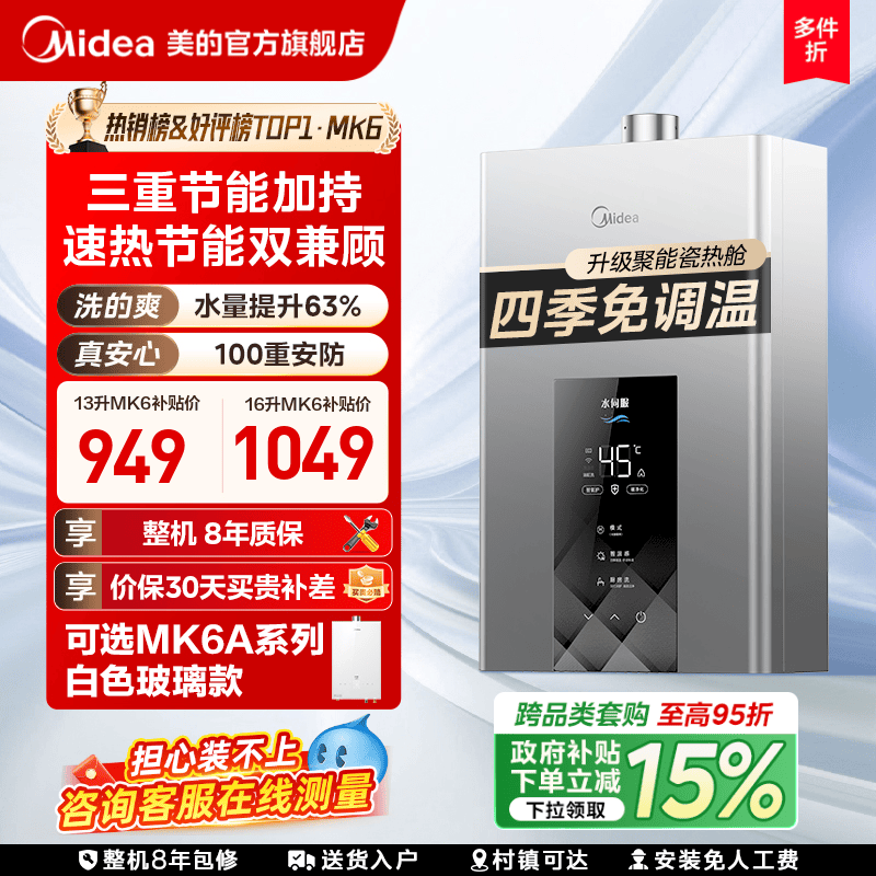 美的恒温燃气热水器水伺服增压