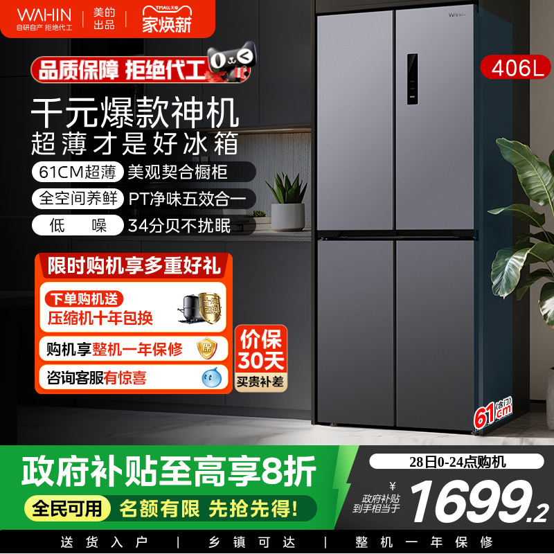 华凌426十字四门电冰箱