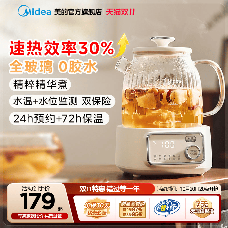 美的全玻璃24小时恒温养生壶