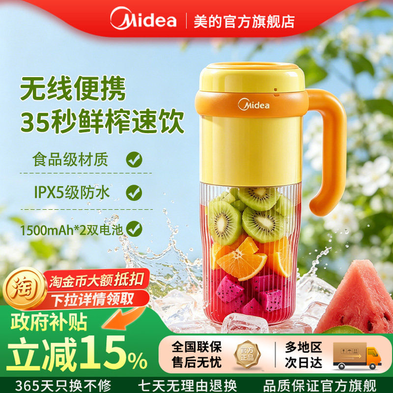 美的便携式榨汁机小型家用多功能果汁杯随行杯电动可充电榨汁神器