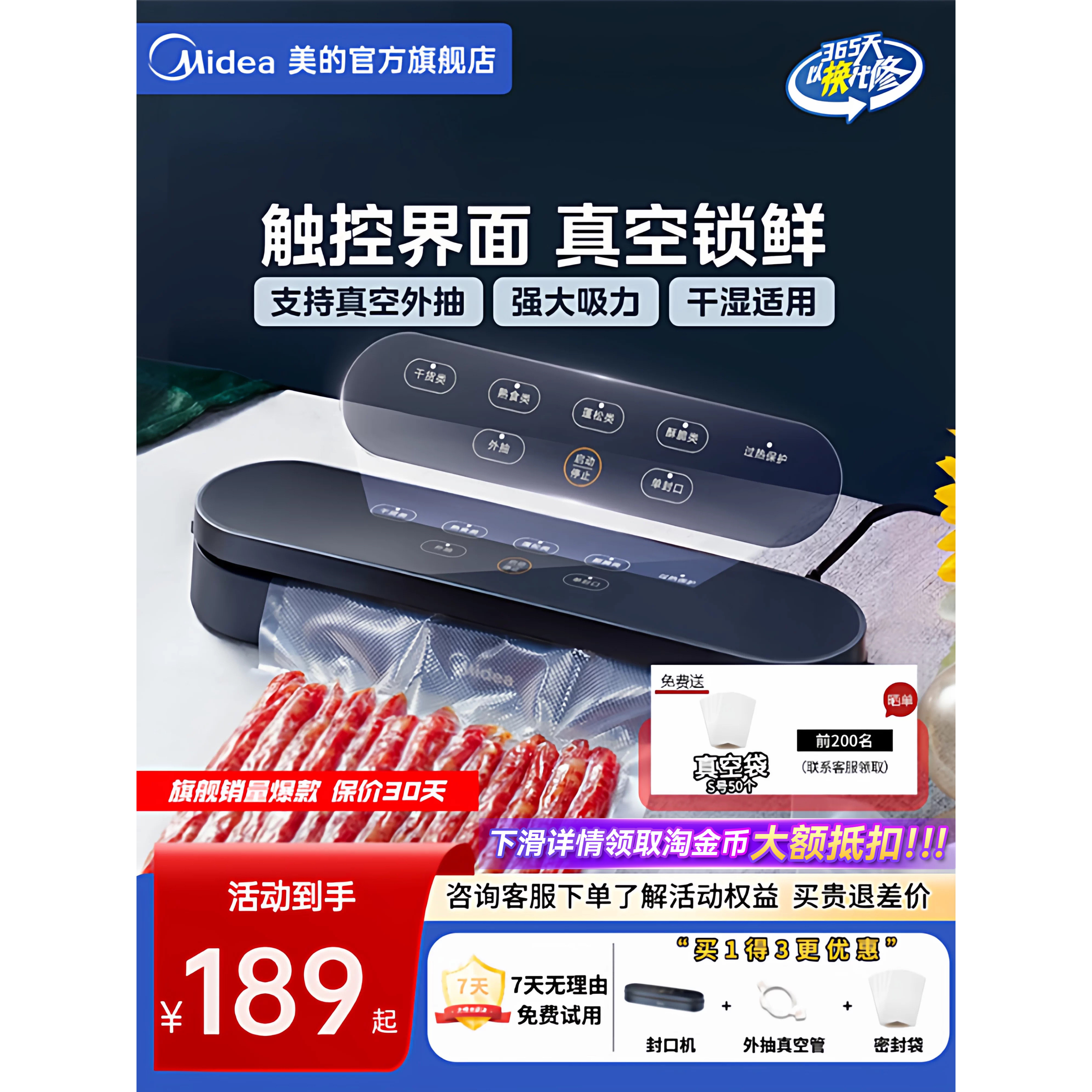 美的真空封口机送封口袋图片