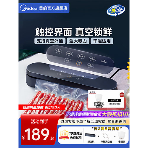 美的真空封口机送封口袋