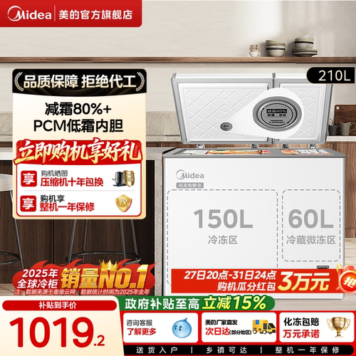 美的210L双温冰柜PCM低霜内胆