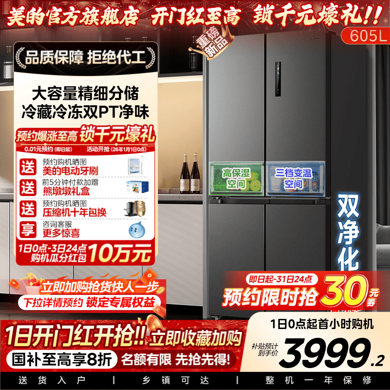 新品美的635大容量风冷无霜十字对开双开门一级变频超薄家用冰箱