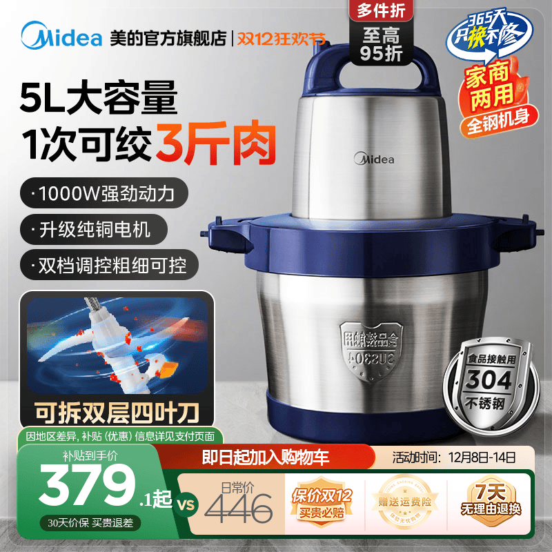美的家商两用电动绞肉机不锈钢5L