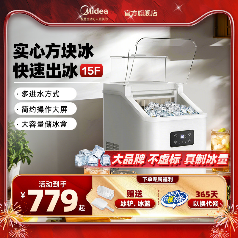 美的家用小型方块制冰机奶茶店商用制冰手动桶装水宿舍吧台冰块机