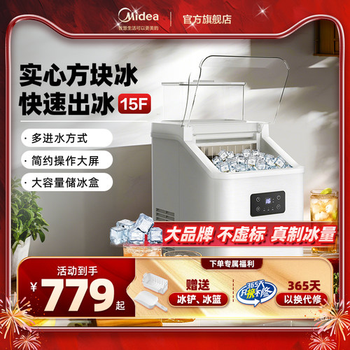 美的家用小型方块制冰机奶茶店商用制冰手动桶装水宿舍吧台冰块机