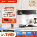 美 官方蒸汽洗AK5Pro油烟机家用厨房大吸力变频顶侧一体免拆洗