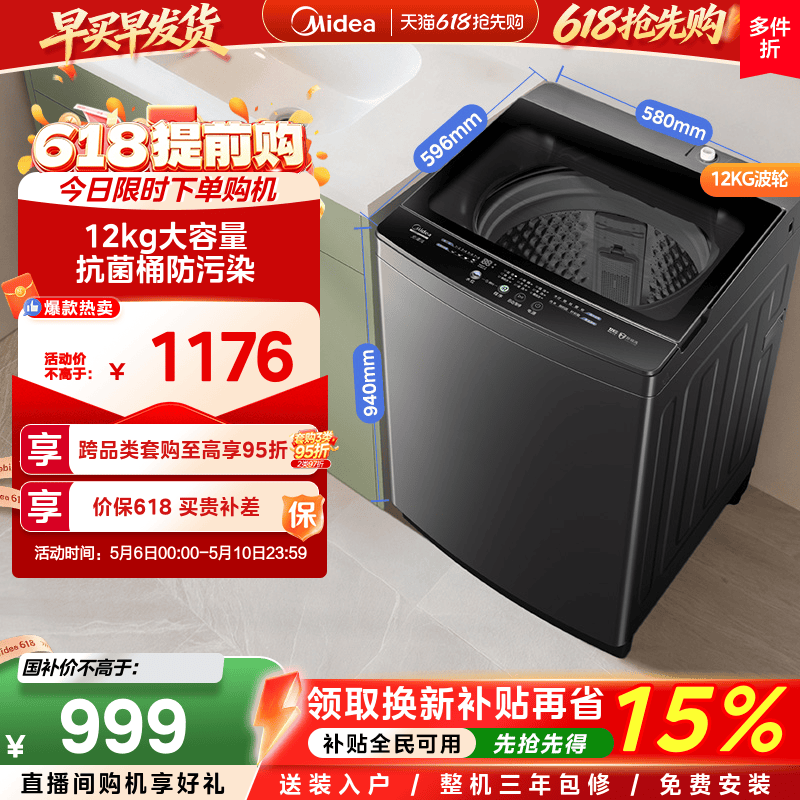 美的12kg大容量全自动波轮洗衣机