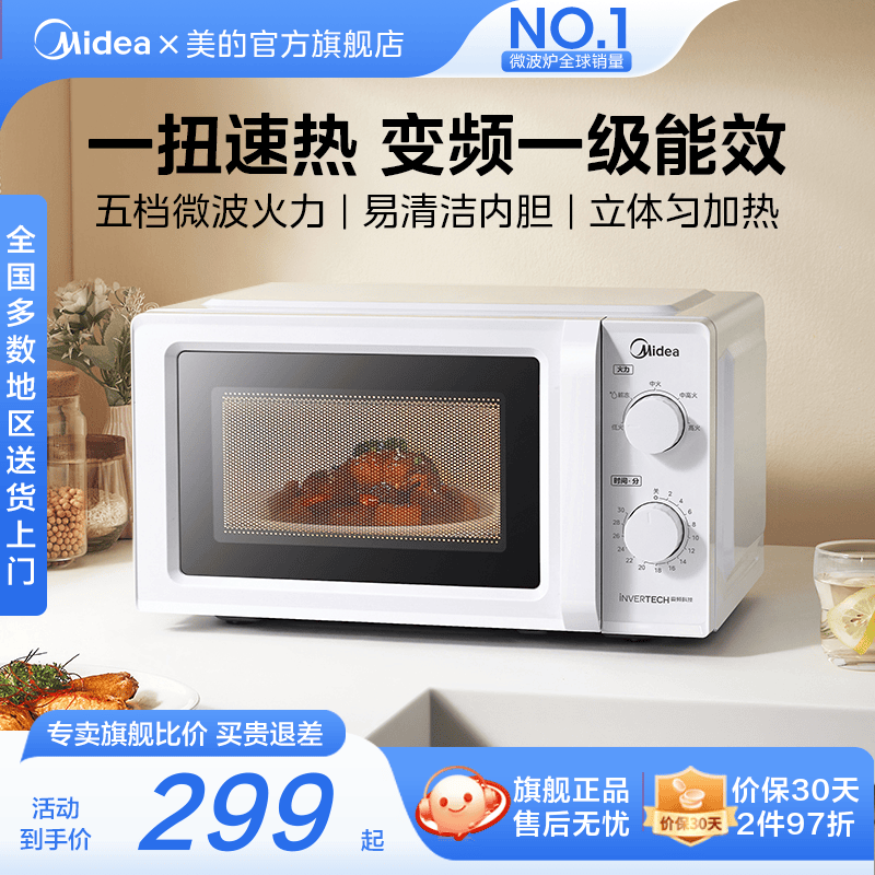 美的家用变频17L微波炉一级能效