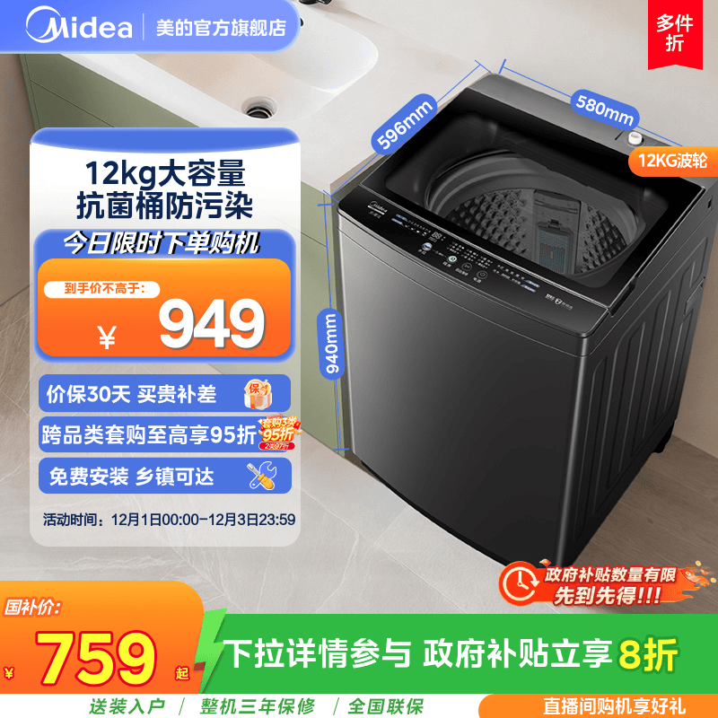 美的12kg大容量全自动波轮洗衣机