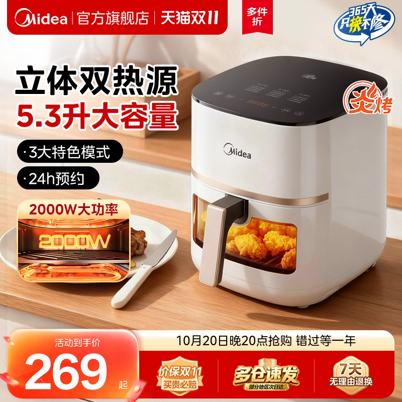 美的炎烤双热源空气炸锅新款家用多功能烤箱大容量触控可视电炸锅