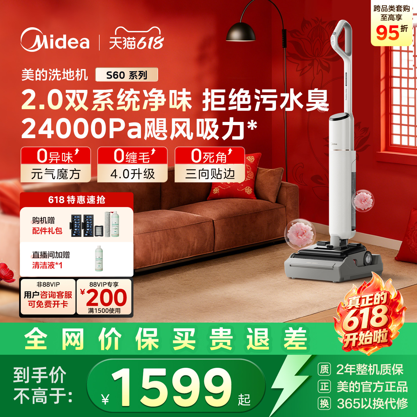 【旗舰爆款】美的洗地机家用S60 Pro吸拖一体0缠躺平自清洁拖地机