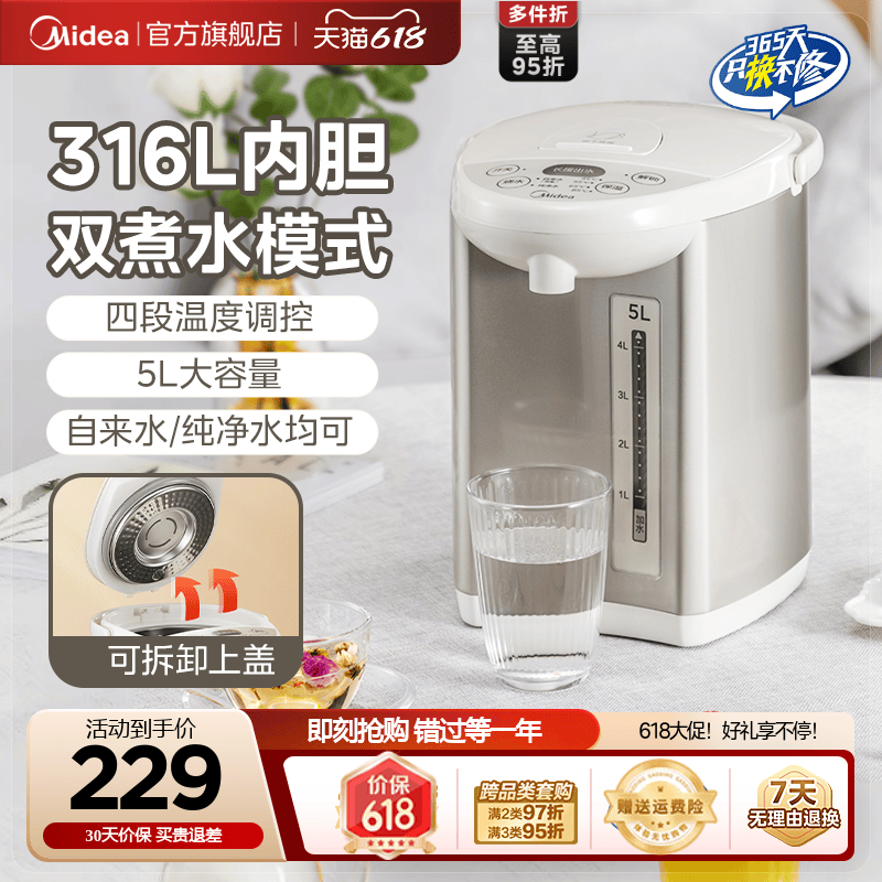 美的不锈钢全自动保温电水壶