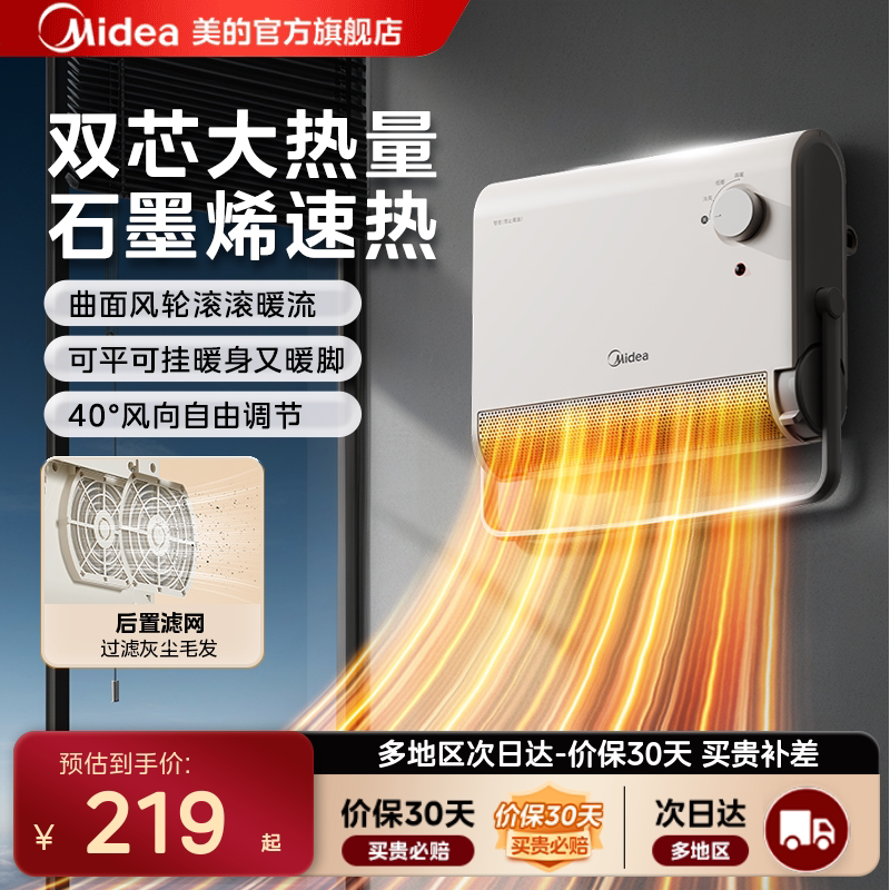 美的浴室取暖器石墨烯加热电暖气小太阳热风机家用冬季神器新款