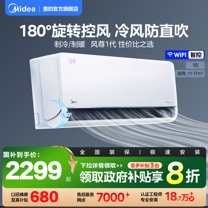 美的空调新一级能效变频冷暖1匹