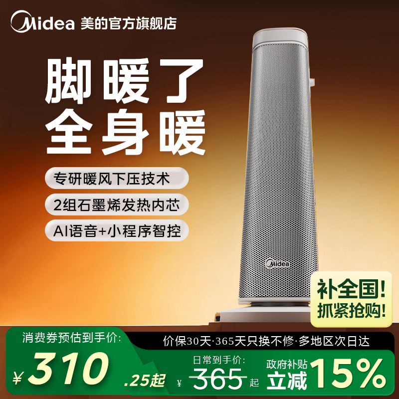美的智能语音取暖器电暖气节能电暖器办公室冬天神器官方旗舰