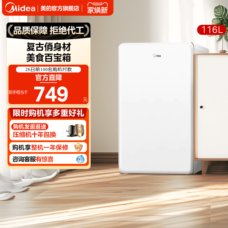 美的迷你复古116升小型冰箱双温