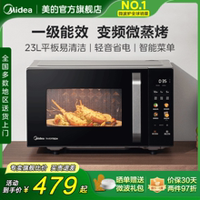 美的平板微波炉家用变频小型光波炉微蒸烤箱一体机23L官方正品C30