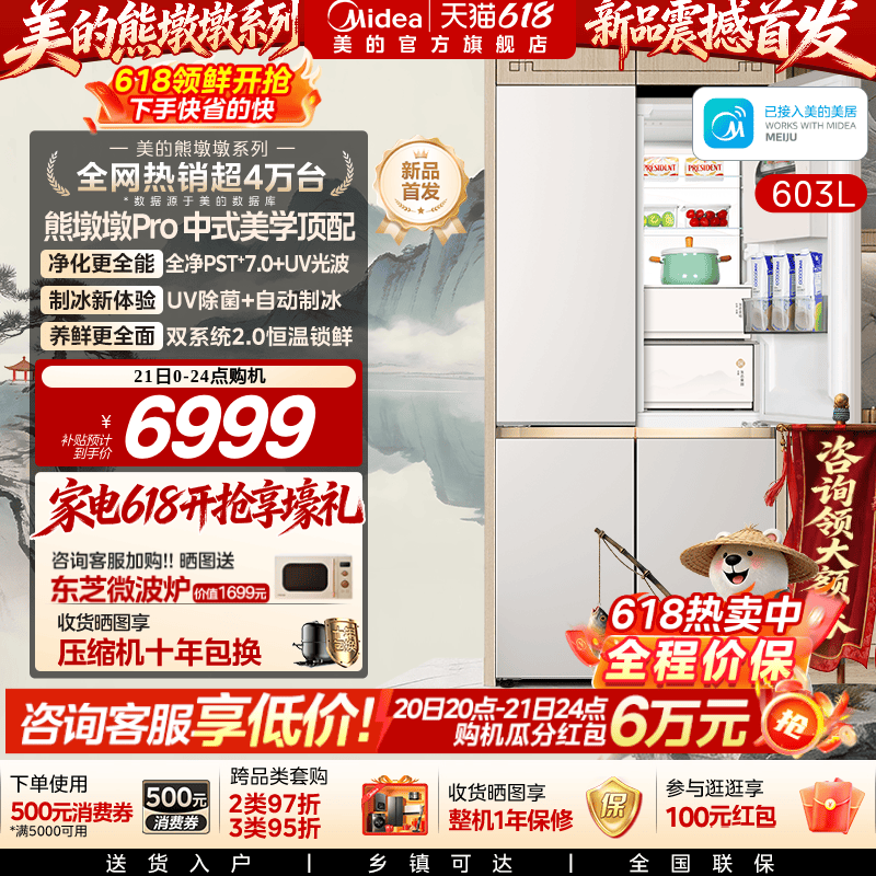 美的熊墩墩Pro山海633冰箱双系统超薄零嵌入十字自动制冰家用新品