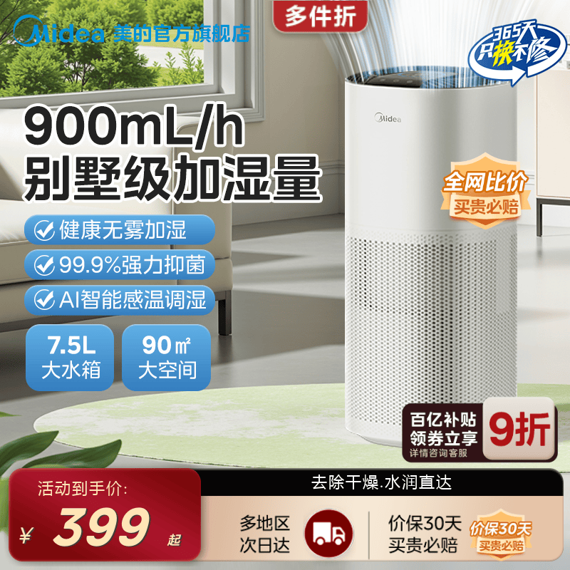 美的大雾量智能加湿器SZKX900LS