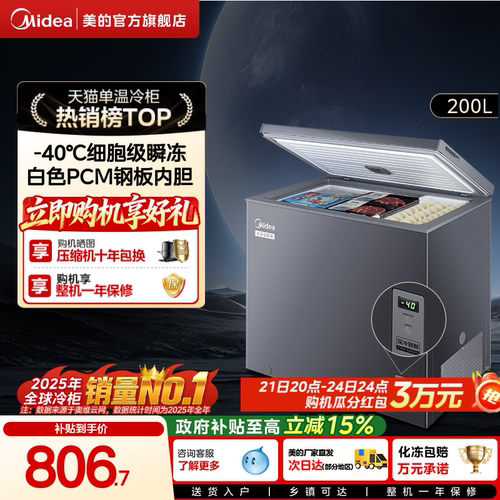 美的100/142/200L超低温家用冰柜